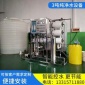 反滲透設備 純凈水設備 工業純水設備 純凈水生產設備 水凈化設備 質保一年