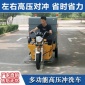 電動(dòng)高壓沖洗車(chē) 清洗車(chē) 沖洗小廣告 環(huán)衛(wèi)車(chē) 灑水車(chē) 百易/Baiyi BY-C2815