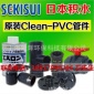 批發(fā)日本積水 clean-pvc管材40A/手動球閥 日本積水超純水管50A管