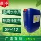 江蘇上海浙江安徽 密閉水鈍化預膜劑 冰水冷凍水管道防銹預膜劑