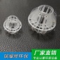 廠家直供 空心球 PP多面空心球填料 多面球過濾球 品質(zhì)保障