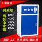 豪華商用純水機 400加侖商務凈水器800G大流量直飲凈水機廠家