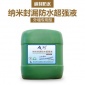 中美高格防水工程施工公司 納米室外防水材料料 優(yōu)質(zhì)廠家