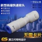 凈水器專業逆止閥 2分止回閥 純水機**2分快插止回閥