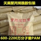 800萬-1600萬分子量陰離子聚丙烯酰胺 工業級PAM 批發價格銷售