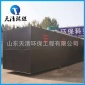 世界500強(qiáng)企業(yè)簽約供應(yīng)商地埋式生活污水處理成套設(shè)備質(zhì)優(yōu)價(jià)廉