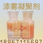 漆霧凝聚劑油漆絮凝劑工業廢水處理AB劑消粘劑懸浮劑造渣劑