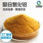 河南大簡液體聚合氯化鋁廠家