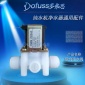 批發RO純水機凈水器快接廢水組合電磁閥24V電磁閥凈水器通用