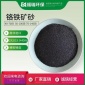覆膜砂用70-140目鉻鐵礦砂 南非進(jìn)口鉻礦砂 鉻礦粉