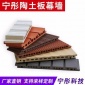 河南陶板幕墻廠家 寧彤陶土板幕墻廠家供應 個性定制 外墻干掛平面陶板 性能出眾天然原料高溫燒制安裝方便