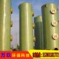 【萬玖】酸霧凈化塔 玻璃鋼除塵脫硫塔 旋流板煙氣凈化塔 磚窯脫硫塔