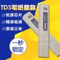 tds筆tds-3水質檢測筆TDS水質測試儀tds水質測試筆水質檢測 器
