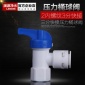 【凈水器接頭_壓力桶球閥】 二分內螺紋三分快接 儲水桶開關閥門