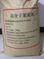 深圳龍崗區光明新區高分子絮凝劑，聚丙烯酰胺