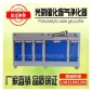 譽誠光氧凈化器歡迎致電廠家
