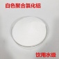 白色聚合氯化鋁 工業(yè)級聚氯35%含量COD去除劑 造紙廢水用 信發(fā)凈水劑