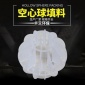 [卓亞**]廠家直供 多面空心球填料 PP聚丙烯水處理空心球填料 廢氣塔用多面空心球?qū)I(yè)廠家