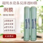 國產潤膜 8040反滲透膜 濾芯高低壓RO膜 水處理系統通用現貨