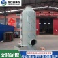 **設備噴淋塔,供應節能**脫硫凈化酸霧廢氣處理設備PP噴淋塔凈化塔/不銹鋼噴淋塔
