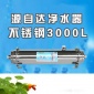 供應(yīng)源自達(dá)中央凈水系列  YL-3000A凈水器 源自達(dá)凈水器