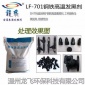 龍飛LF-701鋼鐵高溫發黑劑，金屬表面處理劑，煮黑劑，浙江高溫發黑廠家，高溫發黑價格