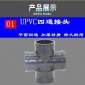 南亞 國標 耐酸堿 塑膠PVC-U四通 工業給水PVC十字通 內徑20-200m