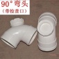 聯(lián)塑90°彎頭（帶檢查口）50-200帶口彎頭排水管件系列批發(fā)