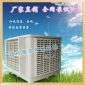 供應福建省電大風量**空調機 工業濕簾冷風機 工業**空調