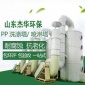 pp噴淋塔 酸霧凈化 廢氣處理 **設備 噴涂工業 廢氣塔