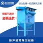 打磨粉塵收集 打磨除塵型號 打磨除塵系統(tǒng)廠家 --廣州中創(chuàng)**