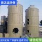 **設備廢氣處理酸霧酸堿廢氣處理噴淋塔 噴淋塔廢氣處理設備
