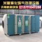 生產(chǎn)銷售光氧廢氣處理設(shè)備uv光解廢氣處理設(shè)備除臭設(shè)備可靠價(jià)格合適歡迎致電咨詢uv光解催化廢氣處理設(shè)備