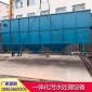 優質廠家 化驗室 實驗室污水處理設備 食品 印刷污水處理設備