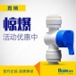 凈水器反沖球閥 管徑3/8，管子3/8 ，3分快接純水機直通閥門批發
