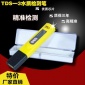 tds水質檢測筆tds-3水質檢測測試筆電解器PH測試筆礦物質筆分析儀