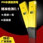 ph筆式酸度計 酸堿度測試儀PH計-atc便捷式無背光帶校正粉測試筆