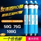 ro膜 反滲透 膜50G 75加侖濾芯凈水器配件純水機RO膜凈水濾芯件批