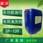 山西太原長(zhǎng)治 **除油清洗劑 除焦除炭 不銹鋼超聲波鋁材清洗劑