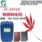 上海建飛 JF-ZH10 鐵銹轉(zhuǎn)化覆膜劑 帶銹防銹劑 水性鐵銹轉(zhuǎn)化劑 鐵銹轉(zhuǎn)化底漆液