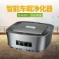 廠家車載空氣凈化器 智能指示燈 感應開關 去除汽車異味煙霧