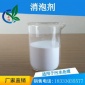 廠家供應(yīng)-消泡劑工業(yè)-脫硫消泡劑-定制價(jià)格