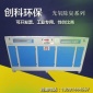 [創(chuàng)科**]UV光解廢氣處理凈化器廢氣處理成套設(shè)備光氧除臭設(shè)備