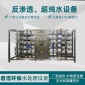 超純水系統(tǒng) 電鍍涂裝純水設(shè)備 超純水系統(tǒng)