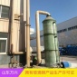 磚廠脫硫塔 玻璃鋼脫硫塔.酸霧凈化塔臭氣塔吸收塔噴淋塔廠家定做