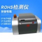 RoHS檢測儀有害元素檢測儀終身質保調試rohs分析儀**鹵素測試儀
