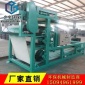 【諸城廣宇**】全自動(dòng)帶式污泥壓濾機(jī),泥漿脫水處理設(shè)備,帶式壓榨過(guò)濾機(jī)