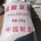 富之源 七水硫酸亞鐵 污水處理 農用 飼料級硫酸亞鐵