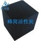 供應(yīng)蜂窩活性炭，超大比表面積，工業(yè)尾氣**治理，高強度蜂窩炭