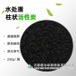 工業(yè)活性炭散裝工廠烤漆房廢氣處理污水過濾用顆粒柱狀碳椰殼炭